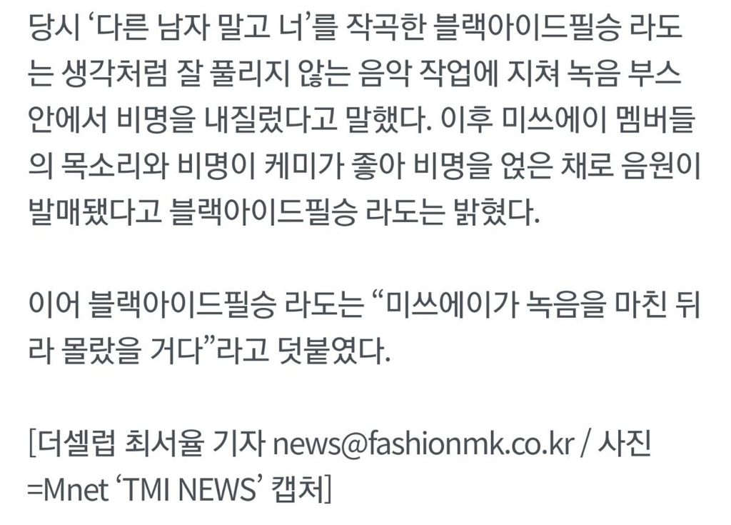 아 킹받네 오랜만에 미쓰에이 다른남자말고너 생각나서 해드폰으로 듣고있는데 자꾸 배경에 남자비명소리가 들리는거...twt | 인스티즈