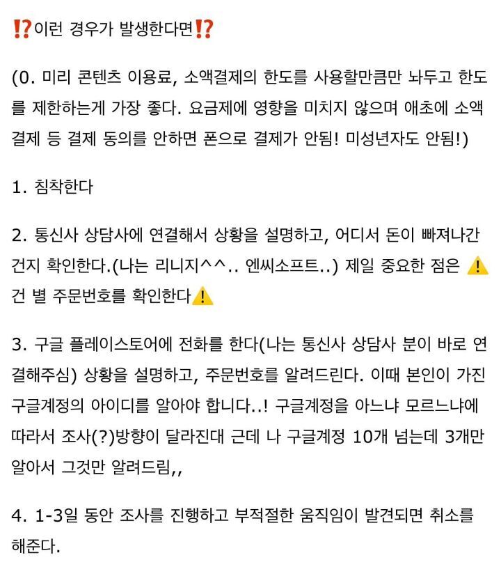 얘들아 당장 폰요금‼️콘텐츠이용료‼️한도제한해놔.. 나 해킹당해서 495,000원 빠져나감 (소액결제 아님) | 인스티즈