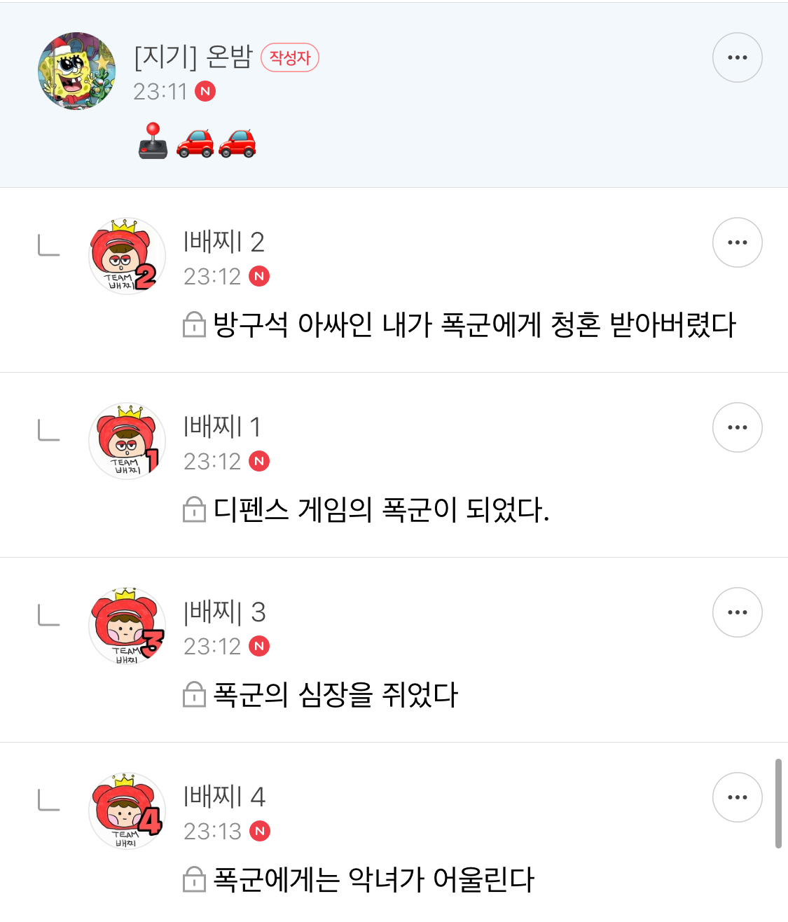 방오페1라 2차: 본새지키러온게임달글, 정식우수최우수연합팀 그리고 벨라없는벨라팀 | 인스티즈