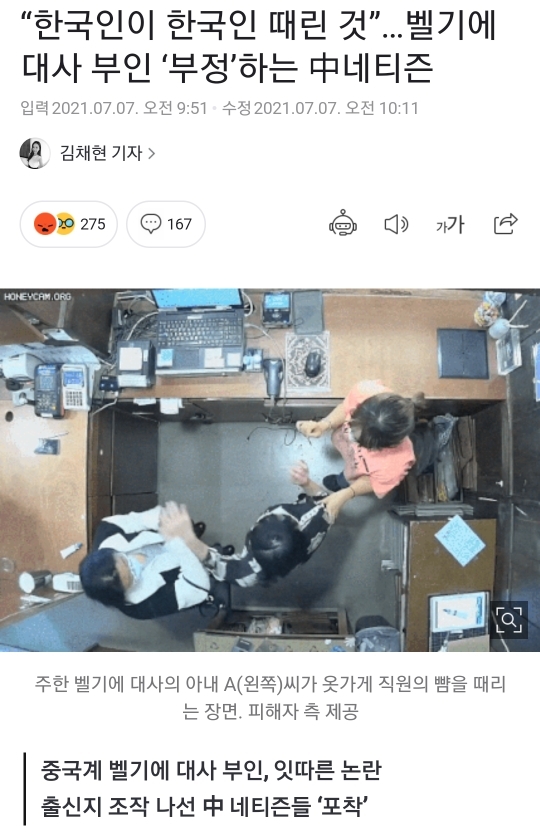 "한국인이 한국인 때린 것”…벨기에 대사 부인 '부정'하는 中네티즌 | 인스티즈
