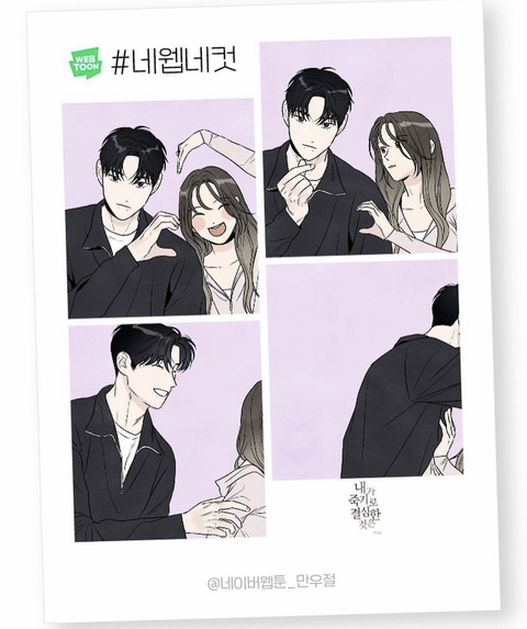 네이버웹툰 반응 좋은 만우절 인생네컷 | 인스티즈