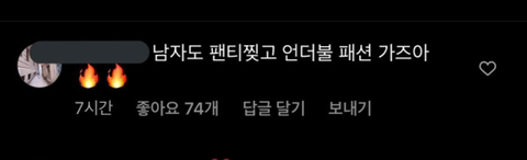 언더불 패션.twt | 인스티즈