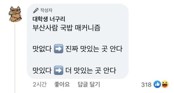 부산에서 국밥 얘기도 꺼내면 안되는 이유 | 인스티즈