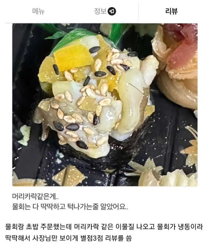 음식에서 이물질 나왔다고 리뷰 썼더니.. | 인스티즈