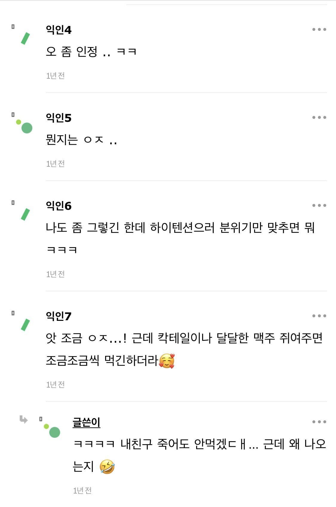 술도 안 먹으면서 술자리 나오는 친구 불편해 | 인스티즈
