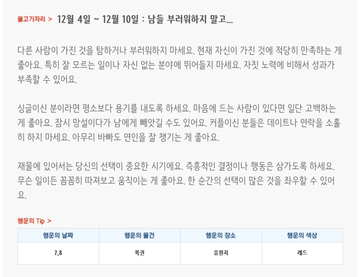 미리보는 12월 1주차 별자리운세 | 인스티즈