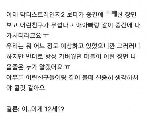 닥터스트레인지2 보러 애기들 안 데리고 왔으면 하는 이유.. | 인스티즈