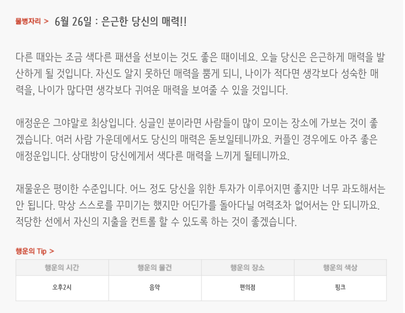 하루전에 미리보는 6월 26일 별자리운세 | 인스티즈