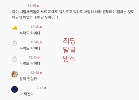 직장인들의 정줄 놓은 직달웃 모음2 | 인스티즈