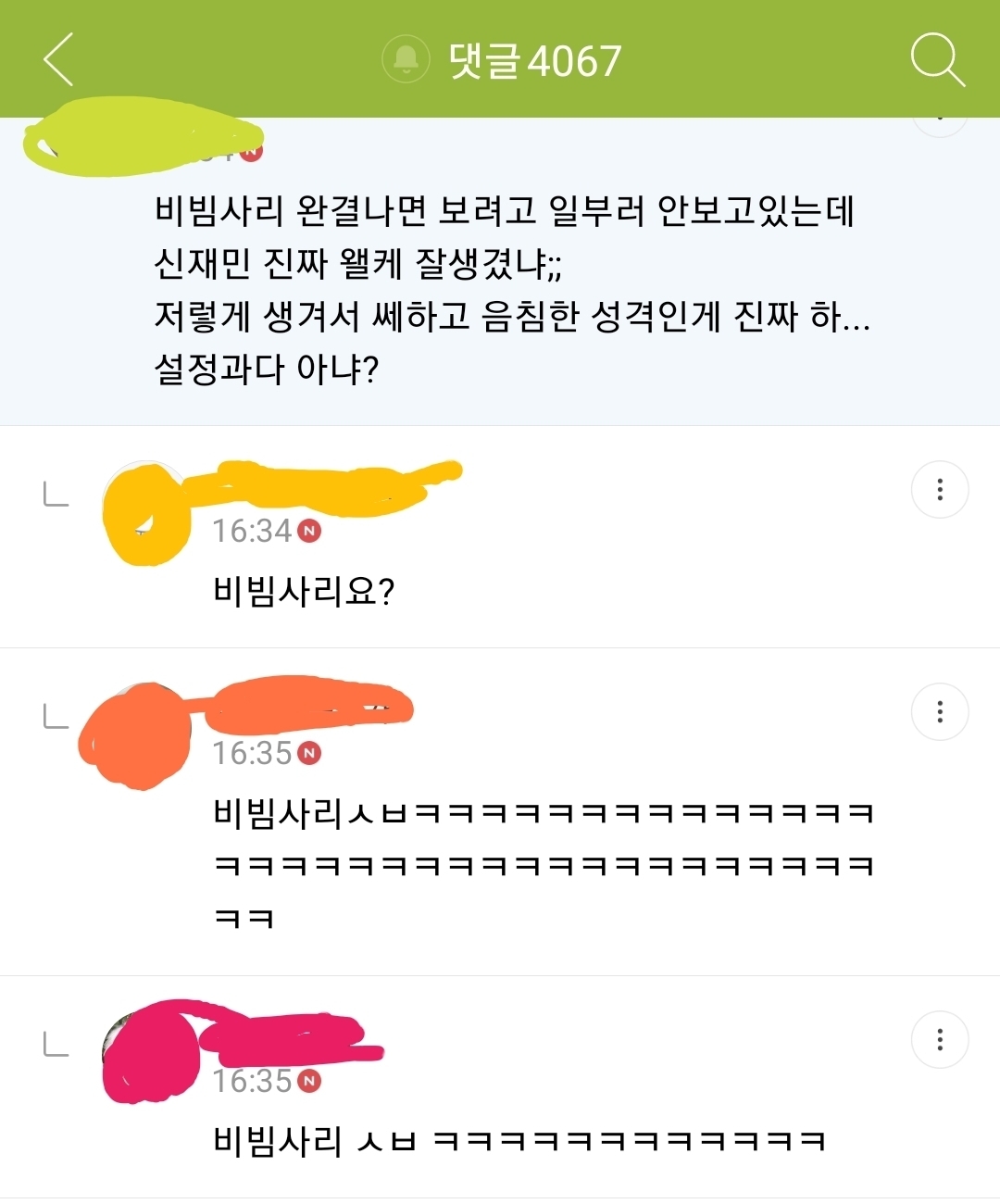 곧 토요일이라 기뻐서 올리는 직달웃,,(New) | 인스티즈