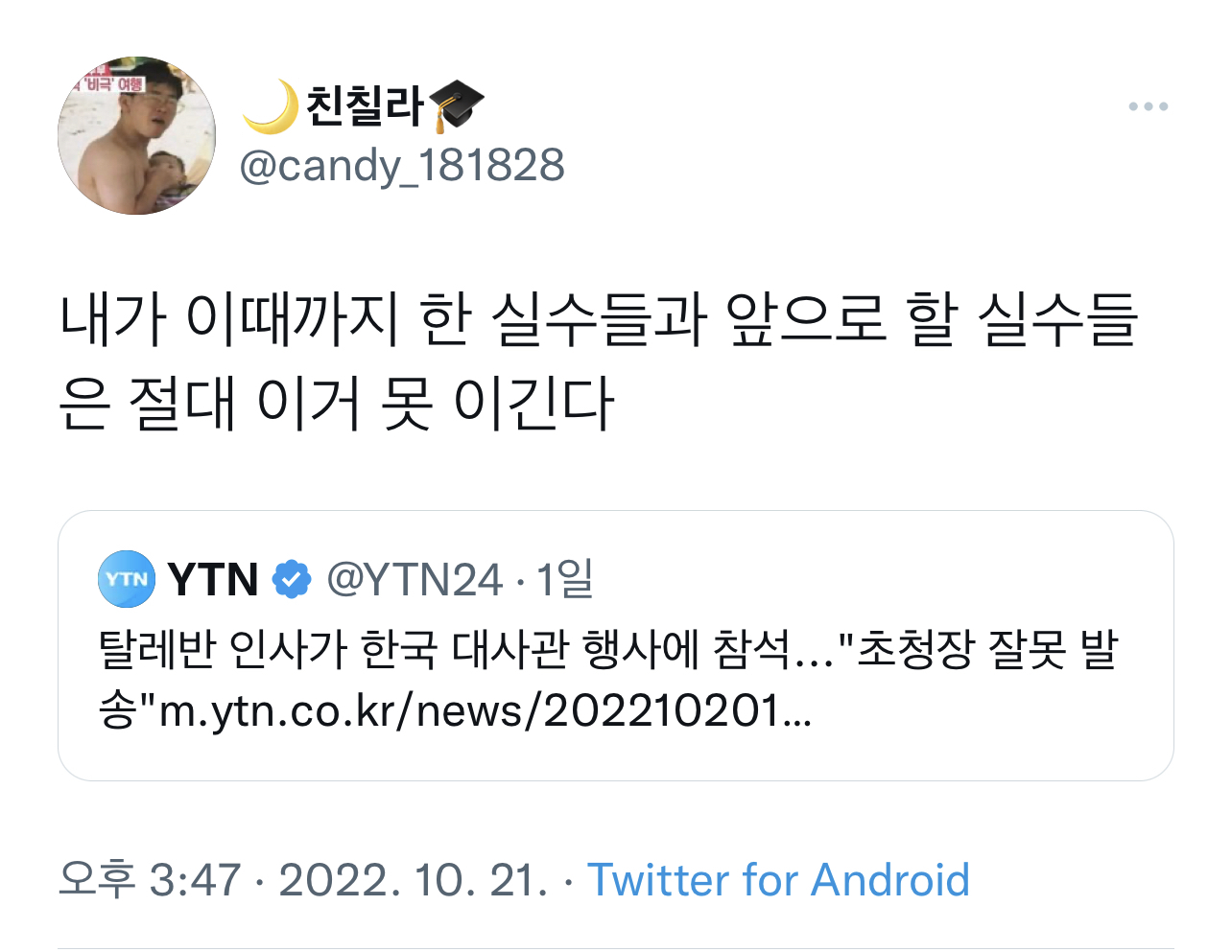 : 얘들아 입사하고 한 가장 큰 실수 말해주라 나는.twt | 인스티즈