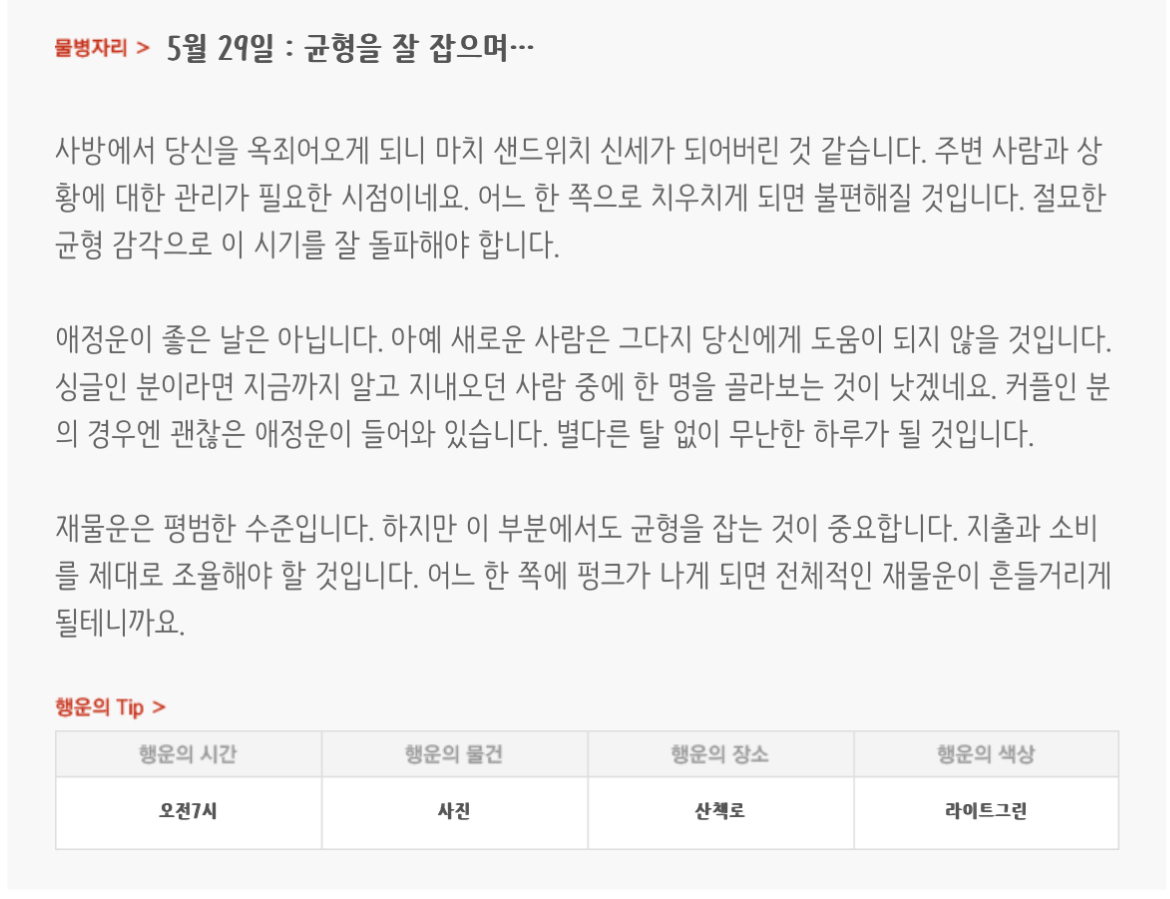 하루전에 미리보는 5월 29일 별자리운세 | 인스티즈