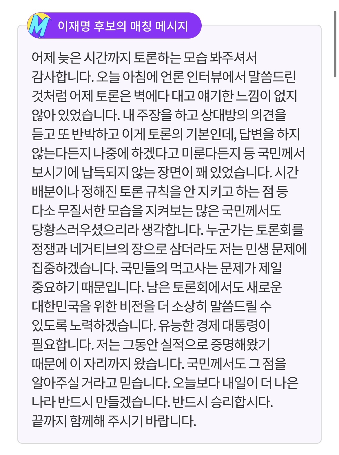 오늘 종료하는 이재명 플러스에 올라온 이재명 답변들 | 인스티즈