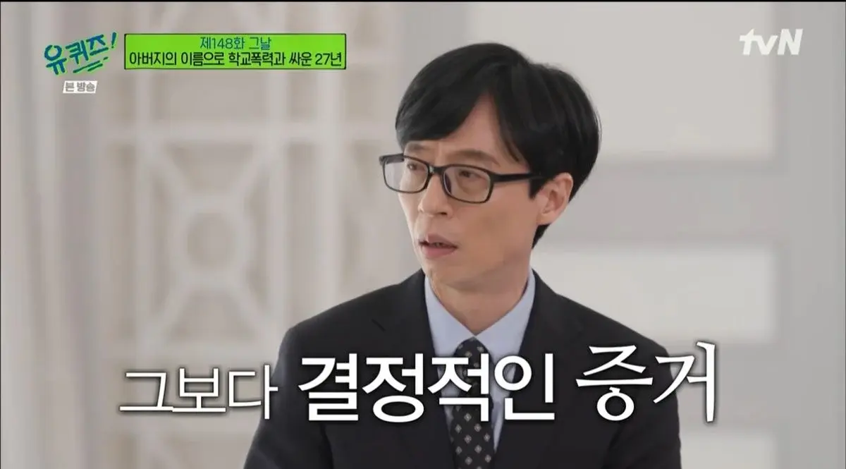 [유퀴즈] "내가 도저히 참을수가 없다. 얘들을 (학교폭력가해자) 없애버리고 한국을 뜨겠다" | 인스티즈