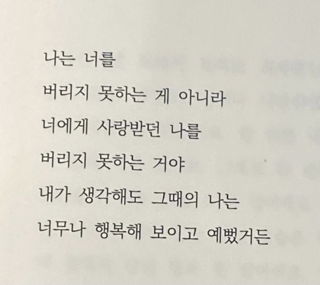 내가 너 좋아하는 거 너도 알잖아 | 인스티즈