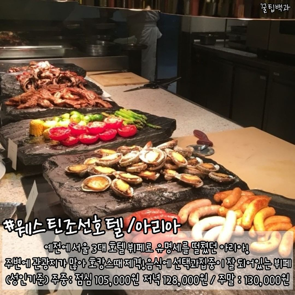 서울 호텔 뷔페 TOP 7 | 인스티즈