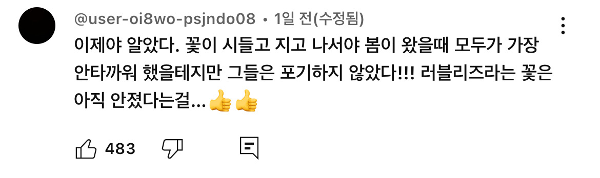 유튜브 인급동 올라간 놀면뭐하니? 러블리즈, 샤이니 무대들 (+ 댓글반응) | 인스티즈