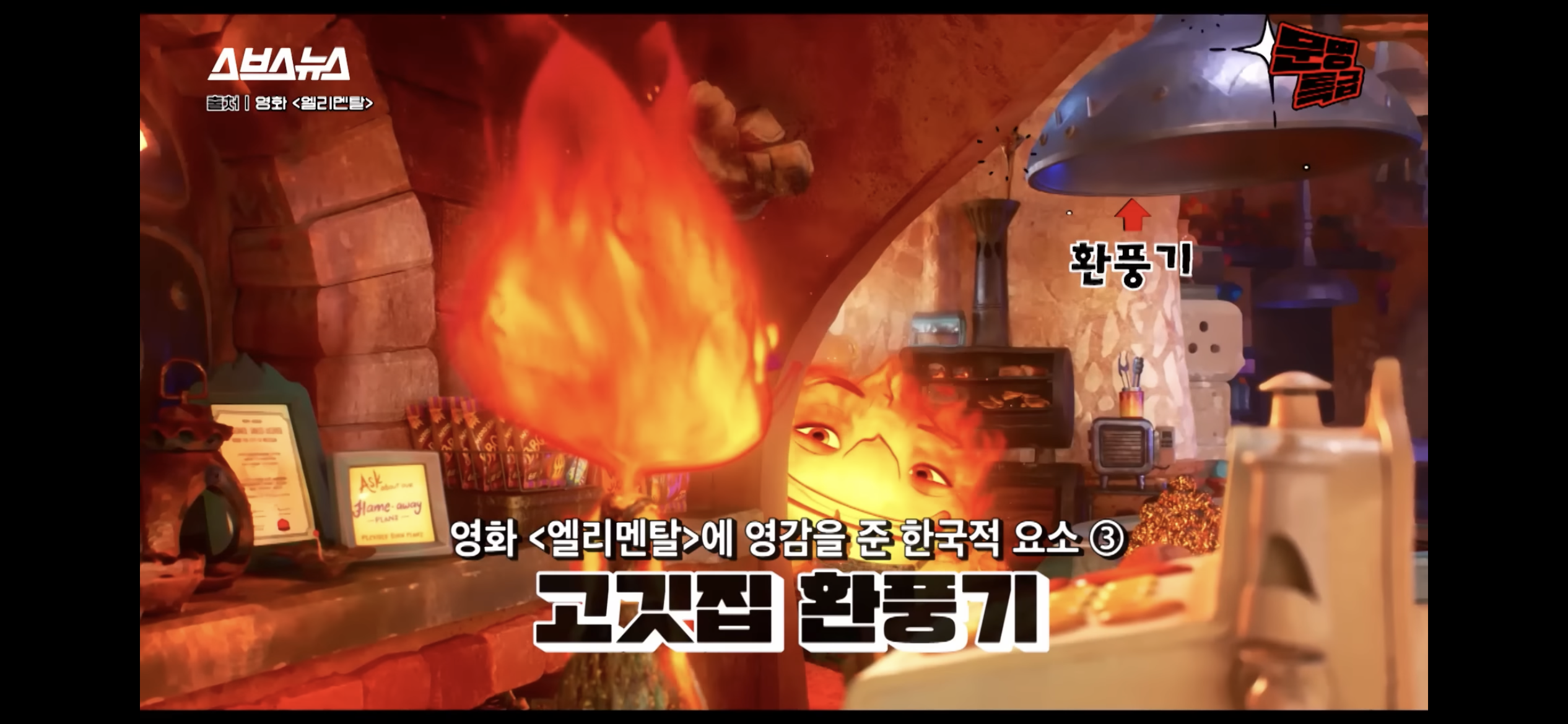 알고보면 더 눈에 들어오는 영화 '엘리멘탈' 속 한국적인 설정들 | 인스티즈