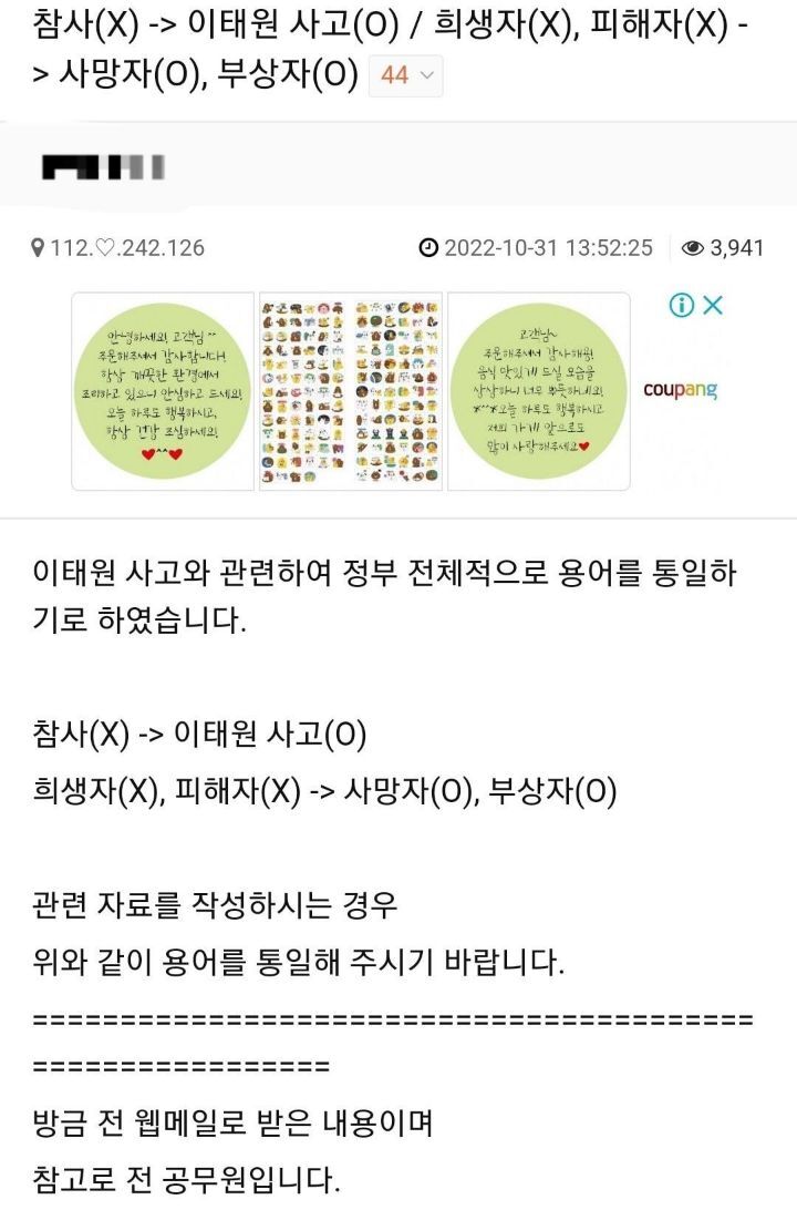 이태원 사고와 관련하여 정부 전체적으로 용어를 통일하기로 하였습니다. 참사(X) - 이태원 사고(O) | 인스티즈