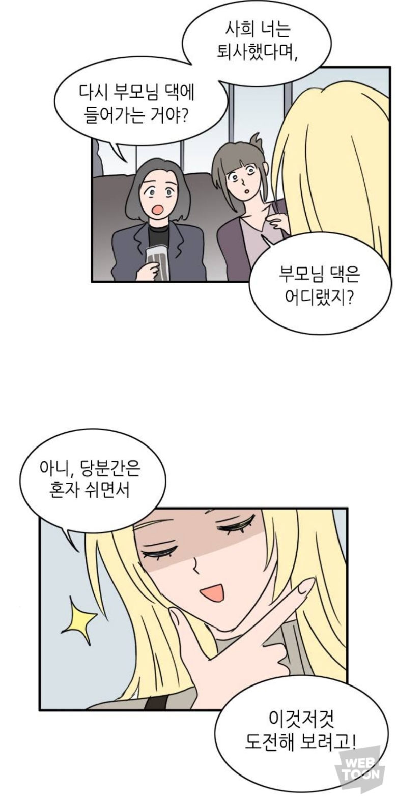 (공포X/개그O) 원영적 사고를 가진 아방한 주인공이 어쩌다 음산한 저택에 들어가서 자취하는 웹툰: 에밀리의 저택 | 인스티즈