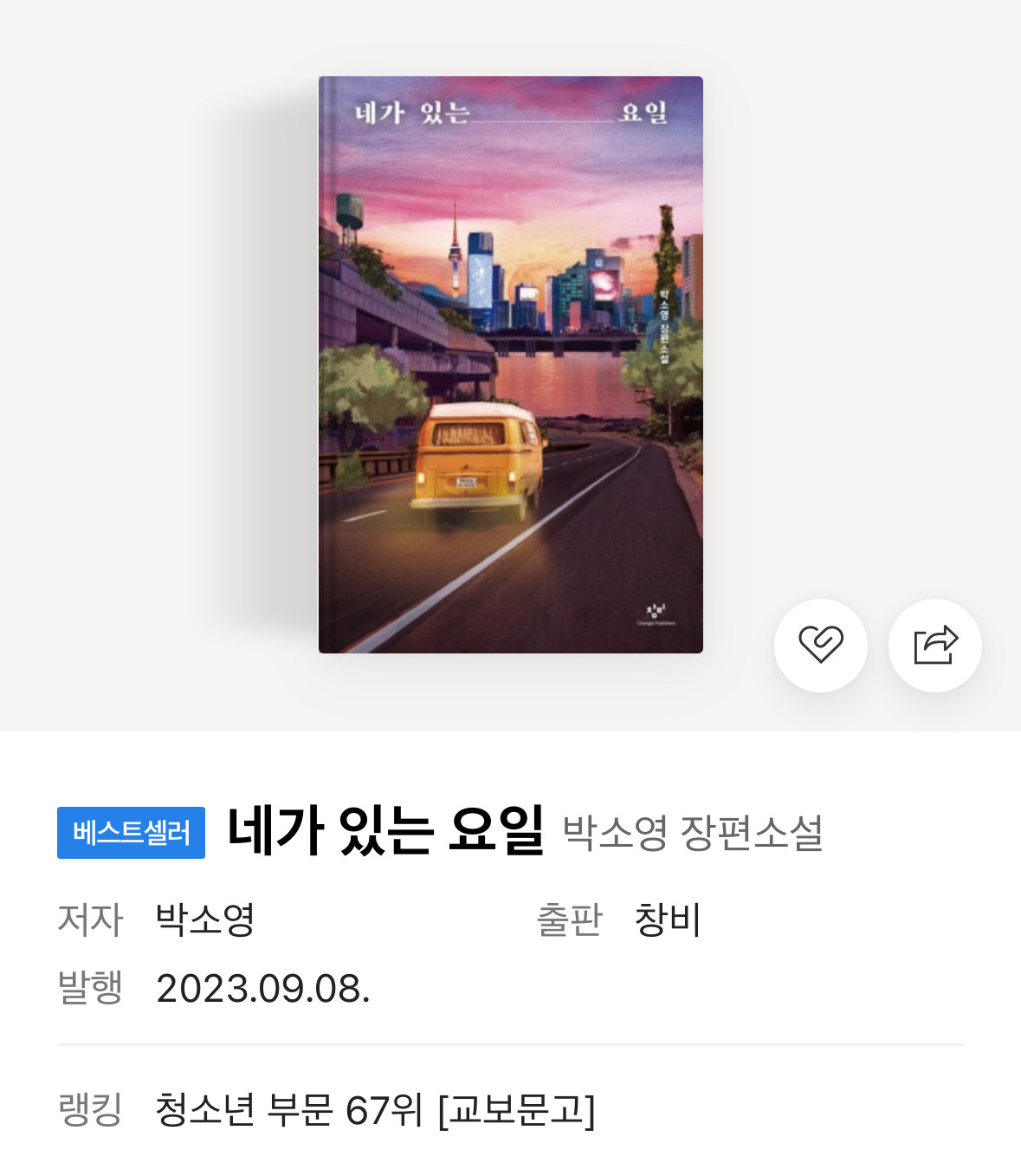 키워드 #구원 소설 모음 | 인스티즈