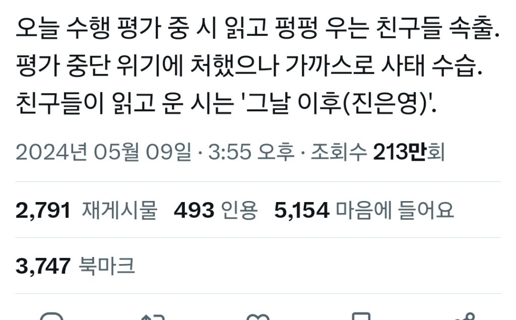 @:오늘 수행 평가 중 시읽고 펑펑 우는 친구들 속출. 평가 중단 위기에 처했으나 가까스로 사태 수습. 친구들이 읽고 운 시는 | 인스티즈
