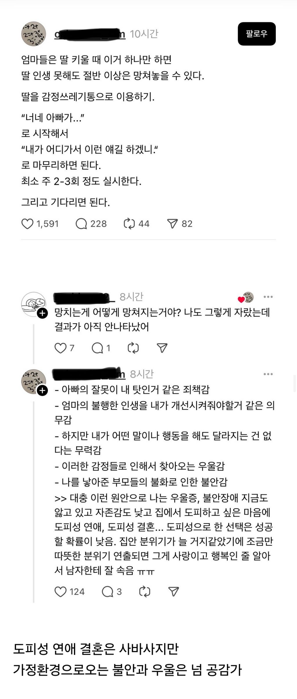 엄마들은 딸 키울 때 이거 하나만 하면 딸 인생 못해도 절반 이상은 망쳐놓을 수 있다.X | 인스티즈