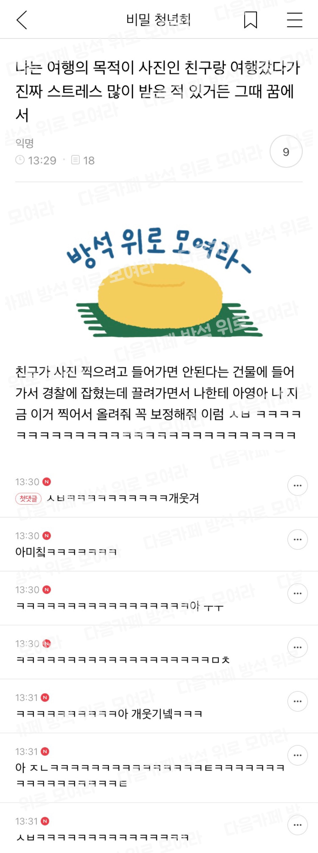 여행의 목적이 사진인 친구랑 여행 갔다가 스트레스 많이 받은 적 있거든 그때 꿈에서 | 인스티즈