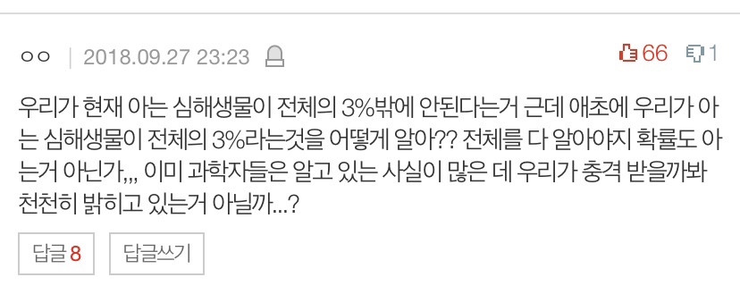 우주썰/심해썰/인체썰 풀고가 | 인스티즈
