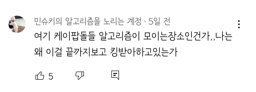 케이팝 고인물들 다 모여서 화내고 있다는 문빈 쇼츠 영상 | 인스티즈