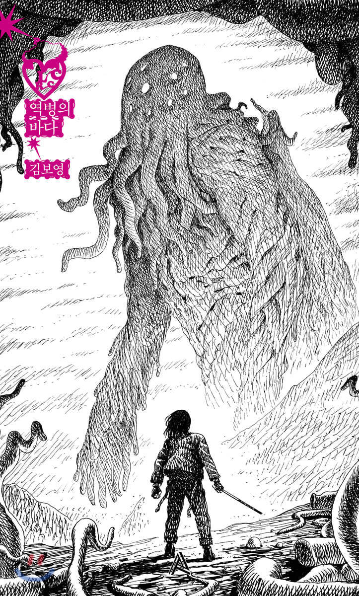 도서계 SF 세계관 구축 최강자, 작가들도 극찬하는 김보영 작가의 작품모음 | 인스티즈