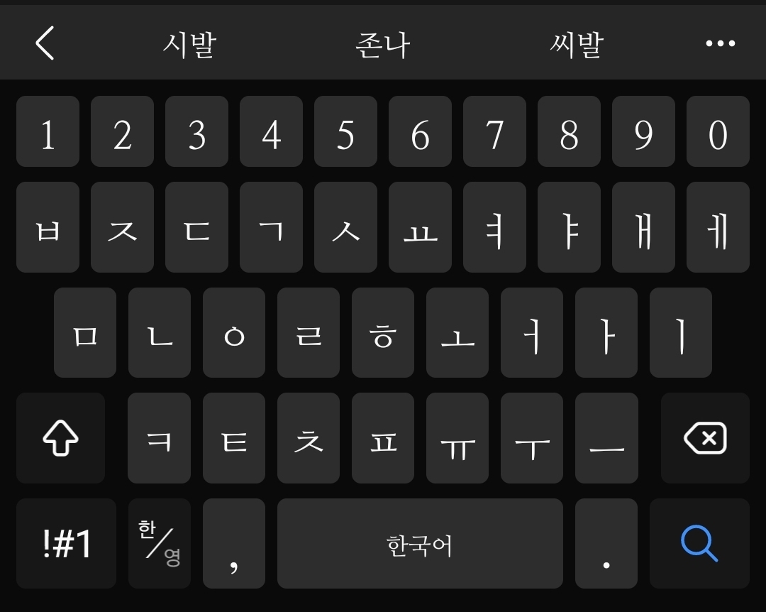 "아" 치면 나오는 자동 완성 올려보자 | 인스티즈