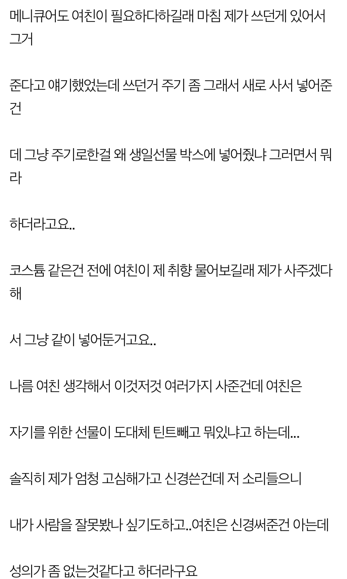 두달만난 여친 20만원어치 생일선물해줬더니 서운하다고 헤어지자는데 이해가 안갑니다./추가)여자친구입니다 .. | 인스티즈