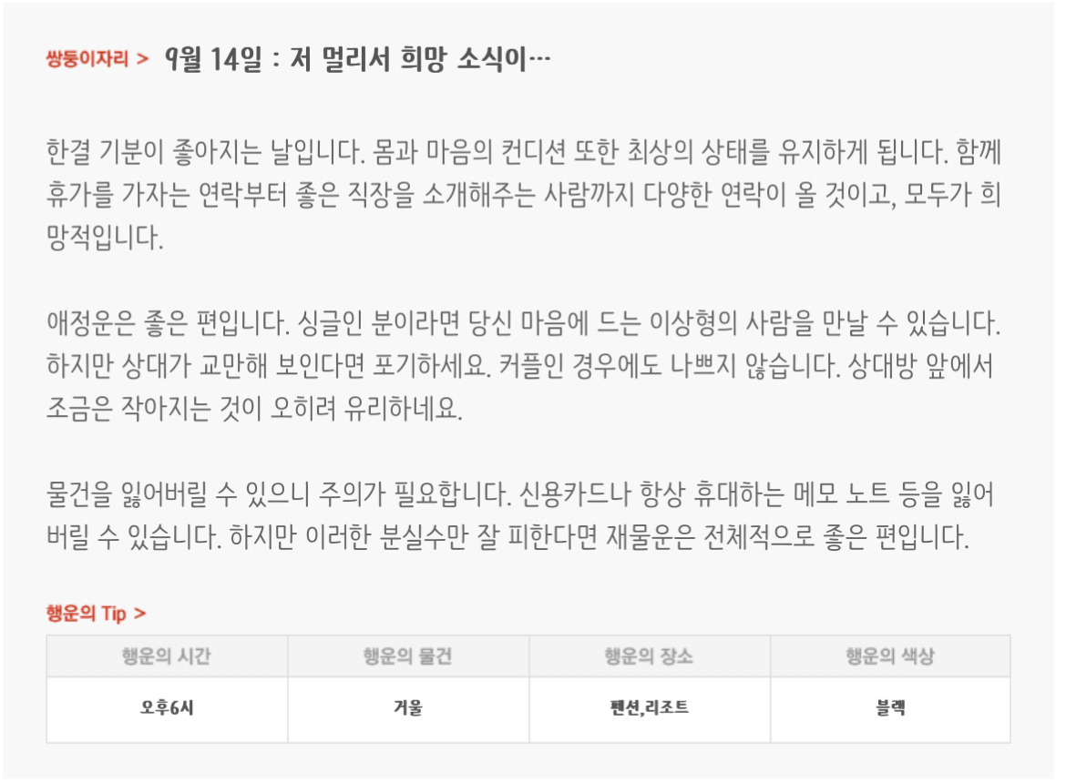 하루전에 미리보는 9월 14일 별자리운세 | 인스티즈