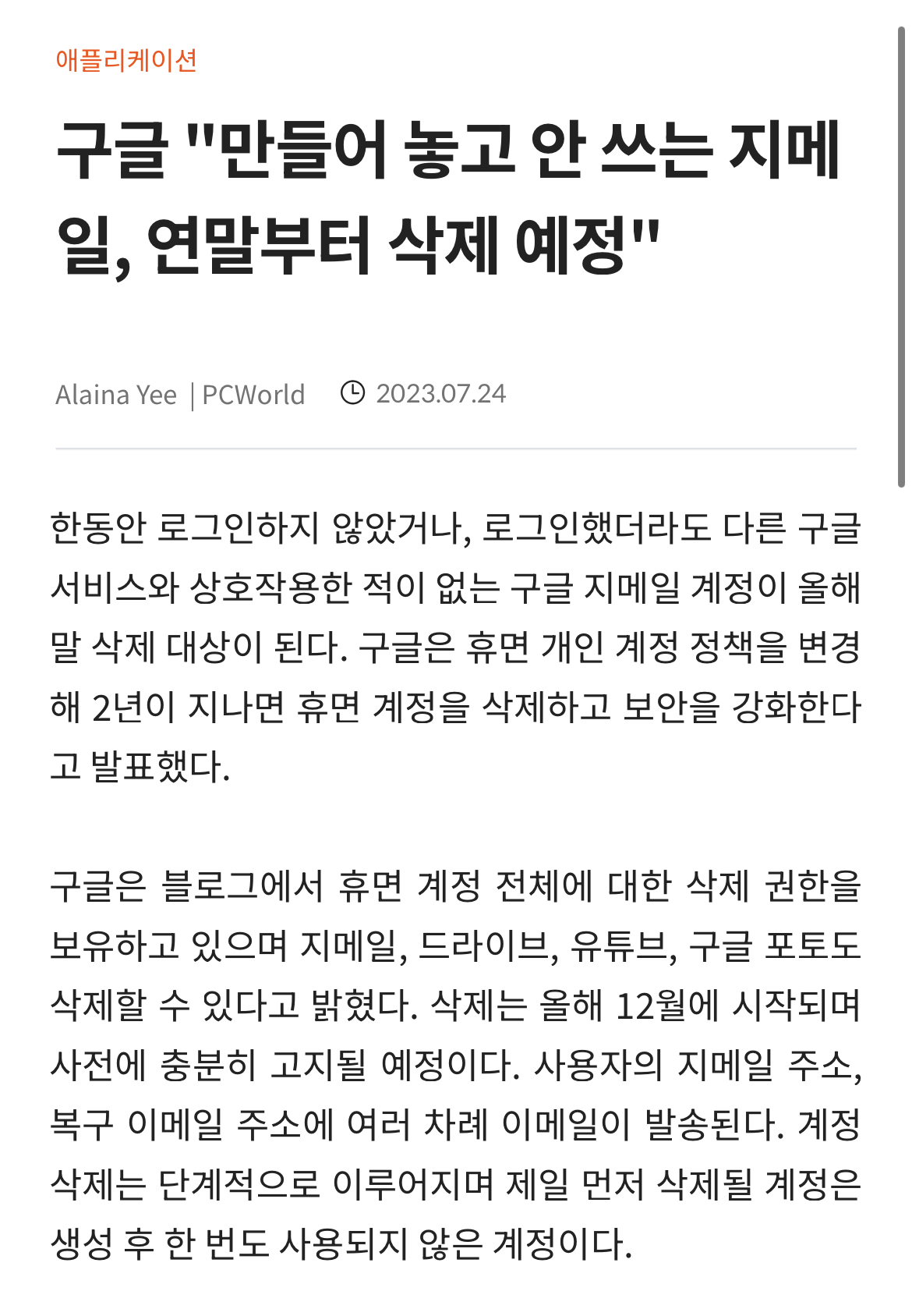 구글 "만들어 놓고 안 쓰는 지메일, 연말부터 삭제 예정" | 인스티즈