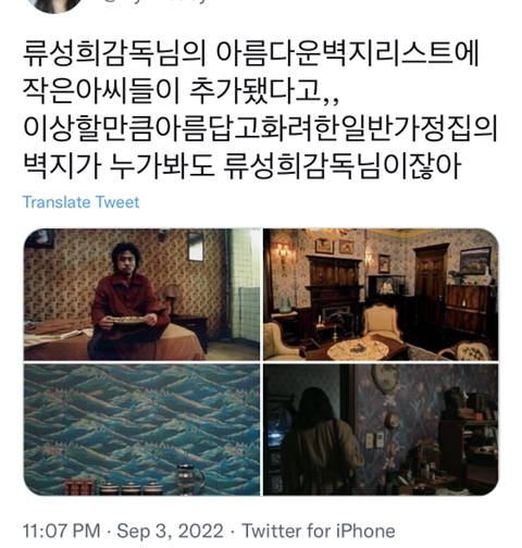 류성희 미술감독의 아름다운 벽지 리스트에 추가된 작은아씨들.twt | 인스티즈