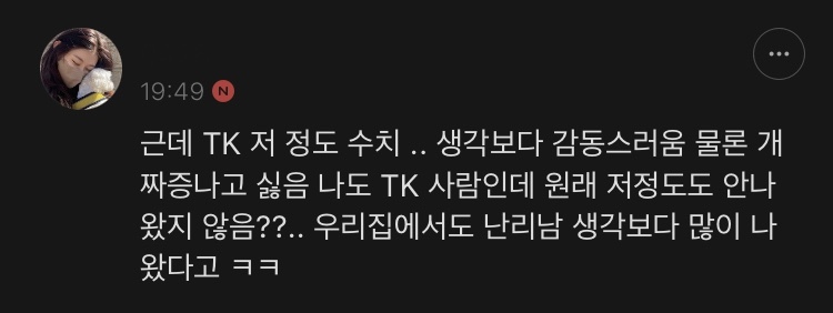 TK는 나아지고 있다 | 인스티즈