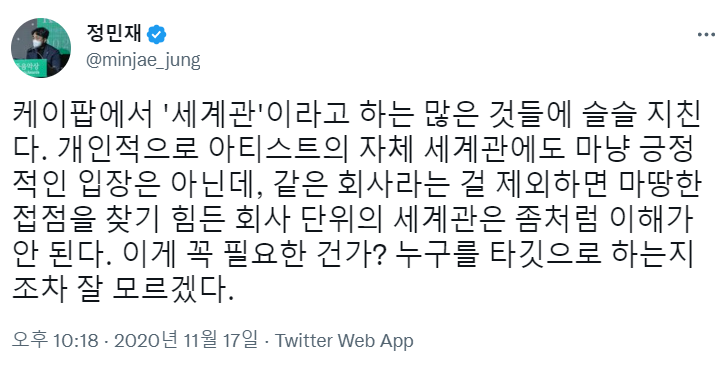 케이팝 세계관의 당위 없는 설정 놀이가 과연 얼마나 설득력 있을까 | 인스티즈