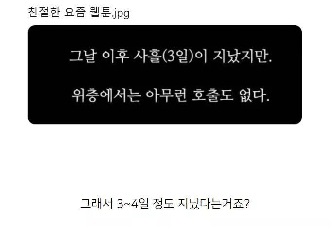 친절한 요즘 웹툰 | 인스티즈