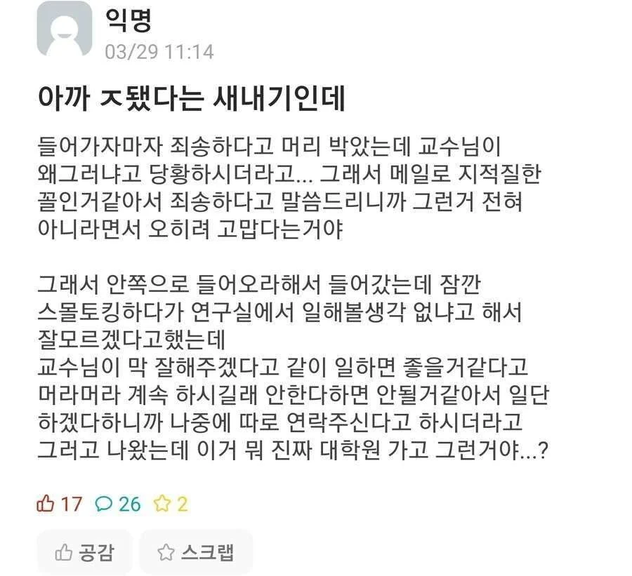 교수님 앞에서 패기넘치던 신입생............jpg | 인스티즈