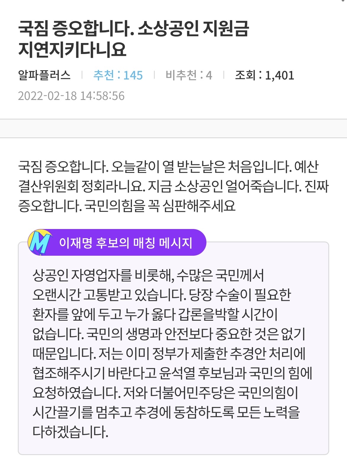 오늘 종료하는 이재명 플러스에 올라온 이재명 답변들 | 인스티즈