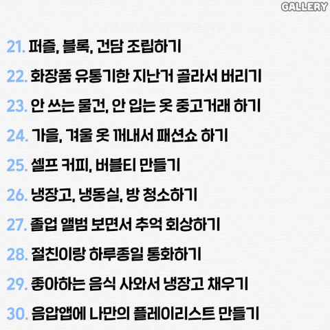 혼자 집에서 노는 60가지 방법.txt | 인스티즈