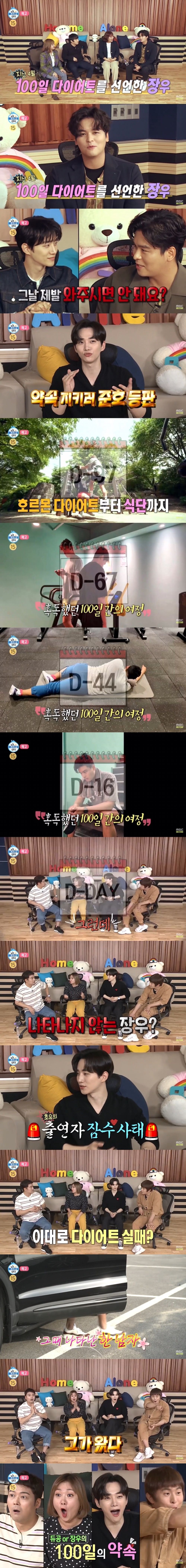 드디어 이번주 나혼산에서 공개되는 이장우 100일 다이어트 결과 | 인스티즈