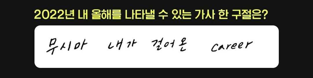 르세라핌 멤버별 자신의 올해를 나타낼 수 있는 가사 한 구절 | 인스티즈