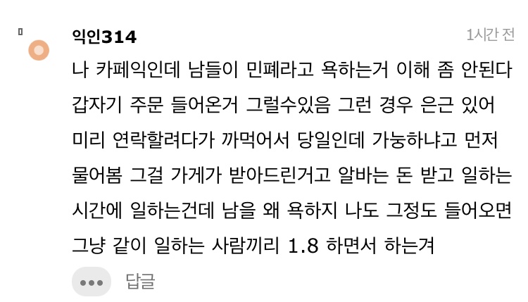 한 카페에 음료 75잔 주문하는 게 민폐가 아님?? | 인스티즈