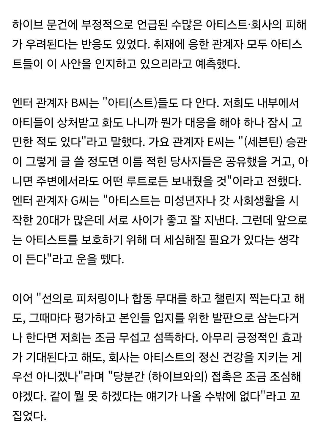 "아티(스트)들도 다 안다. 저희도 내부에서 아티들이 상처받고 화도 나니까 뭔가 대응을 해야 하나 잠시 고민한 적도 있다" | 인스티즈