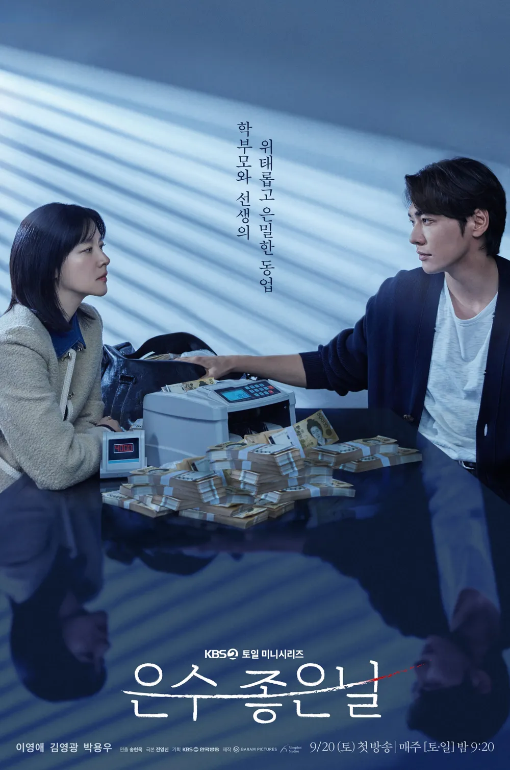 2025년 9월 방송(공개) 예정 드라마 | 인스티즈