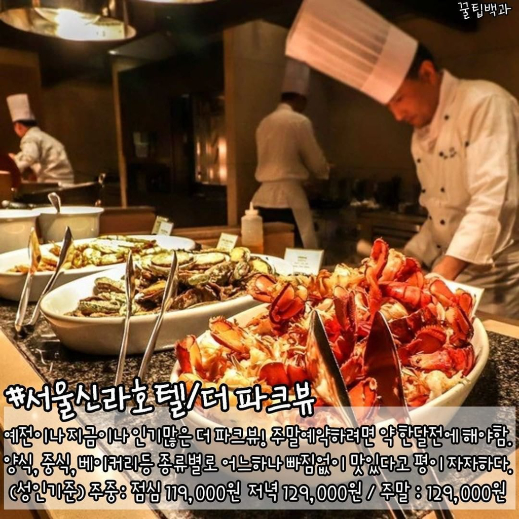 서울 호텔 뷔페 TOP 7 | 인스티즈