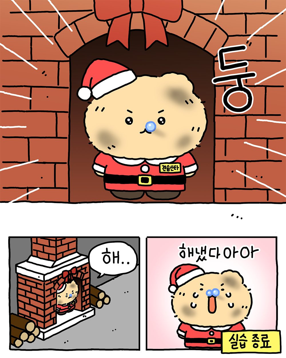 [망그러진곰] 견습 산타가 되.. | 인스티즈