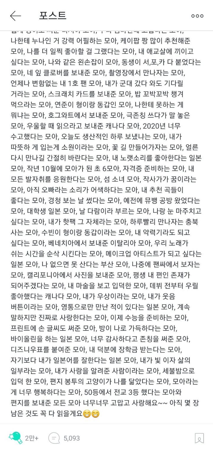 팬들이 써준 편지 인증하는 아이돌 | 인스티즈